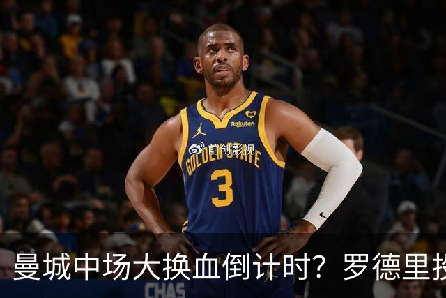 曼城中场大换血倒计时？罗德里投奔巴萨，瓜迪奥拉要哭了我想去巴萨，我只想穿巴萨的球衣