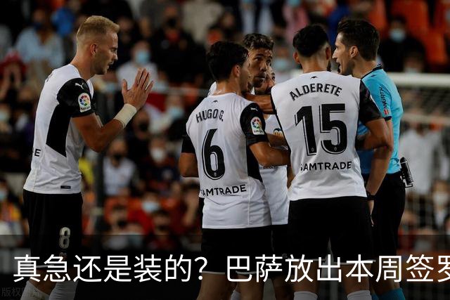 真急还是装的？巴萨放出本周签罗德里消息后，又不愿满足曼城条件