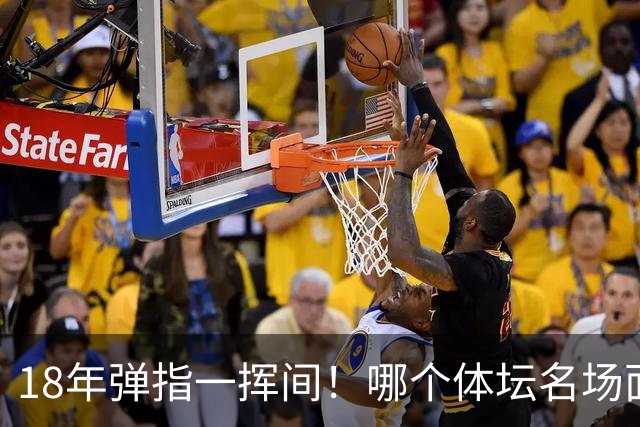 18年弹指一挥间！哪个体坛名场面，能让你一秒回到2008年北京奥运会的夏天？